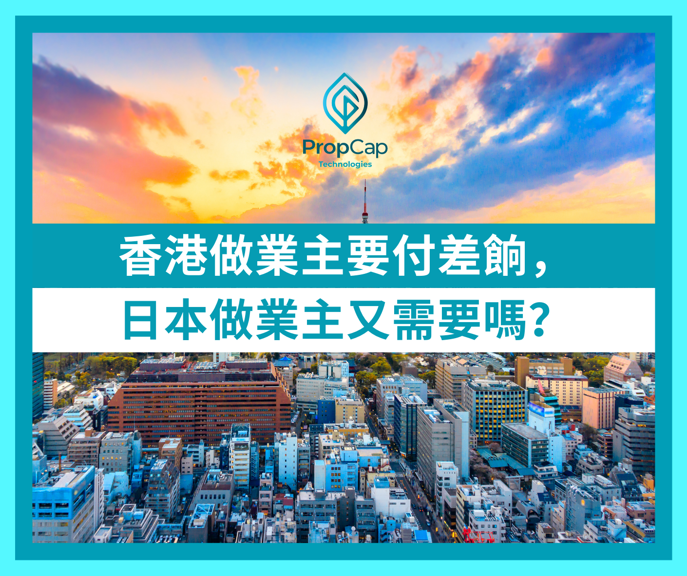 香港做業主要付差餉，日本做業主又需要嗎?