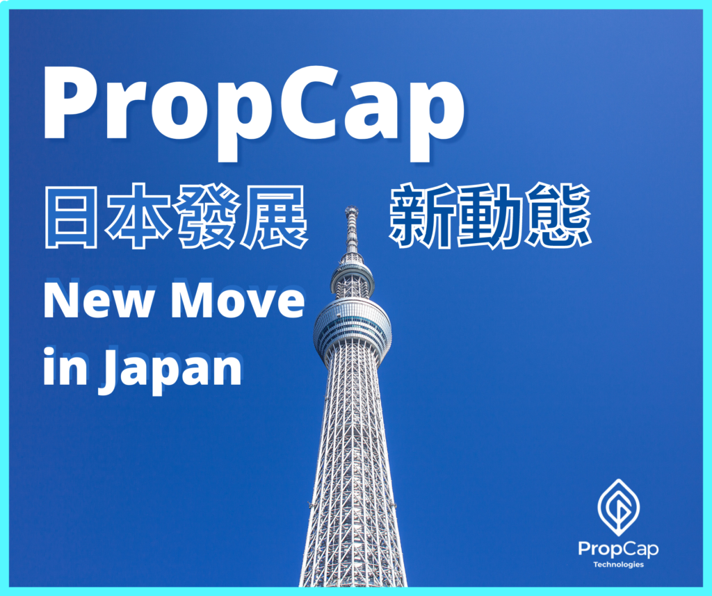 PropCap 日本發展新動態