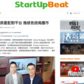 Hong Kong Economic Journal によるインタビュー – StartUpBeat