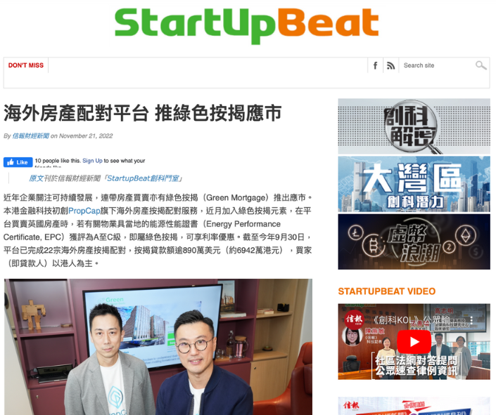 Hong Kong Economic Journal によるインタビュー – StartUpBeat