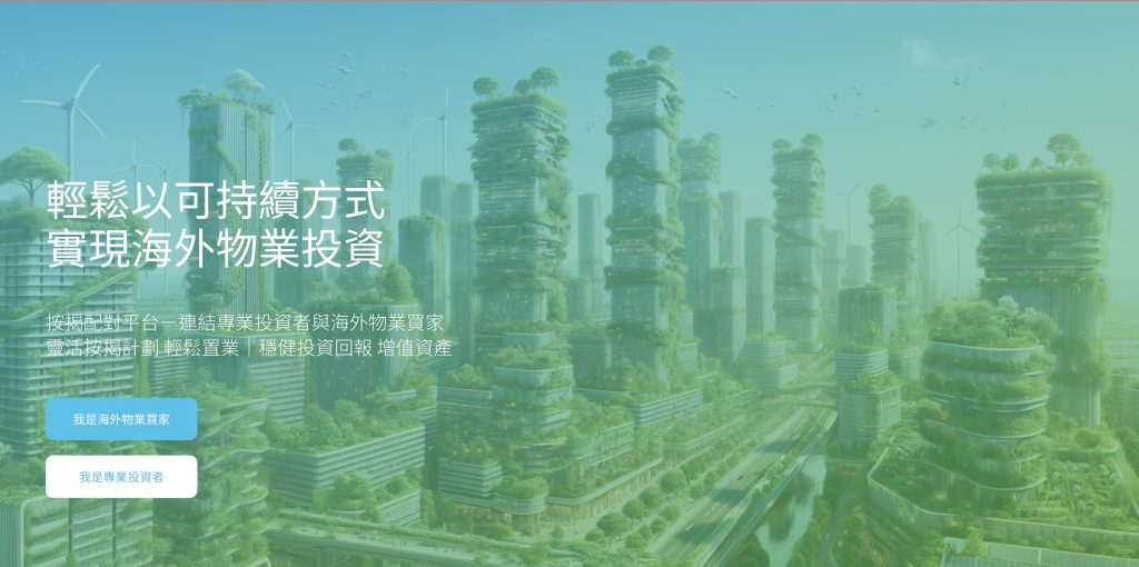 Propcap 海外物業按揭配對平台－連結專業投資者與海外物業買家